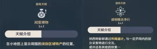 《原神》帕蒂沙蘭收集指南 帕蒂沙蘭怎麼獲得?