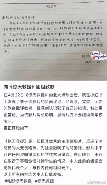 《驚天救援》片方回應學生刪評道歉,否認對學生差評傲慢無禮