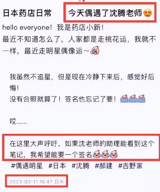 曝沈騰病情惡化,在日本獨自買藥、吃小餐館太心酸,王琦或將離婚
