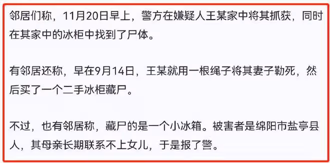 24歲女網紅被丈夫殘忍殺害,藏屍冰櫃2個月,事後還開心慶生