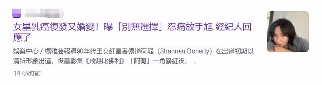 52歲癌末女星被曝婚變,經紀人承認在談離婚!3婚老公已有新歡