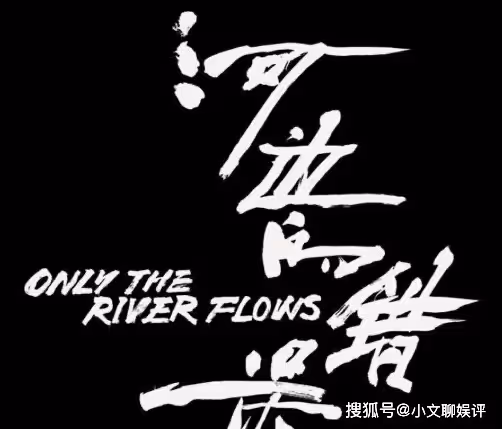 電影《河邊的錯誤》講述了什麼故事?原著小說結局是什麼?