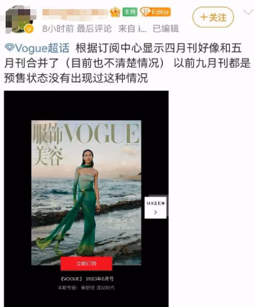 時尚圈大瓜!馮楚軒炮轟vogue 主編章凝,內涵其黃皮白芯攪亂行業