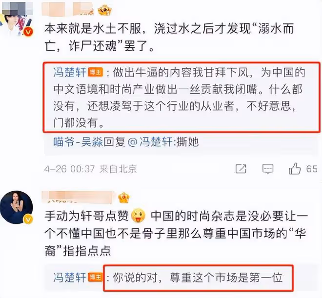 時尚圈大瓜!馮楚軒炮轟vogue 主編章凝,內涵其黃皮白芯攪亂行業