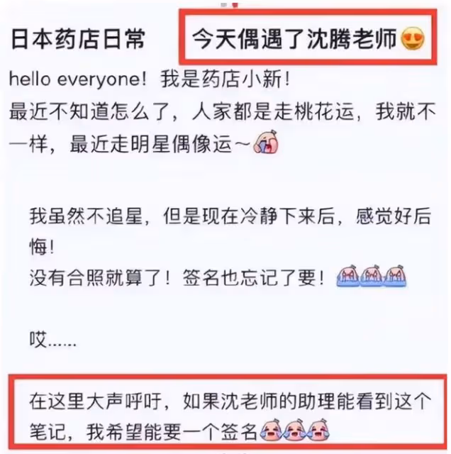 沈騰被曝病情惡化日本求醫，獨自買藥吃飯還不懂日語，身材也暴瘦