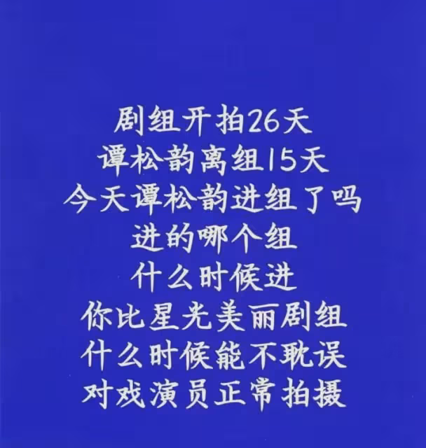 譚松韻被曝軋戲!新劇開拍26天曠工15天,許凱和替身拍了半個月戲