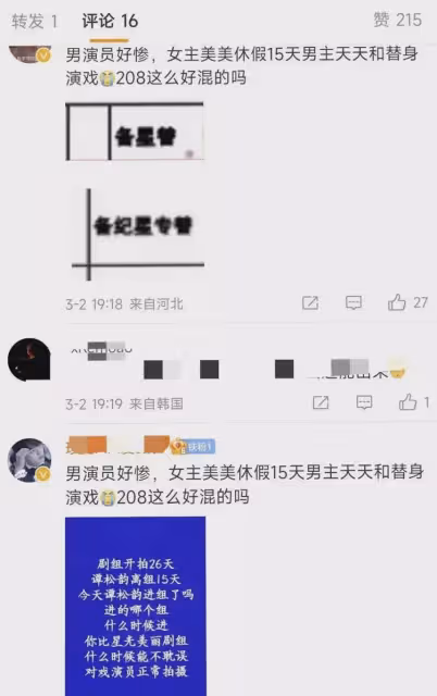 譚松韻被曝軋戲!新劇開拍26天曠工15天,許凱和替身拍了半個月戲