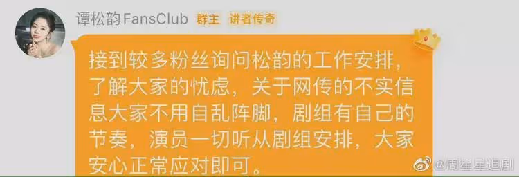 譚松韻被曝軋戲!新劇開拍26天曠工15天,許凱和替身拍了半個月戲