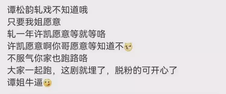 譚松韻被曝軋戲!新劇開拍26天曠工15天,許凱和替身拍了半個月戲