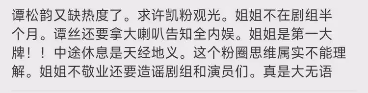 譚松韻被曝軋戲!新劇開拍26天曠工15天,許凱和替身拍了半個月戲