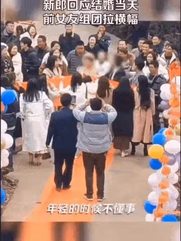 「新郎我睡過,哪裡不懂你問我」:閨蜜毫無底線,婚禮上掛橫幅