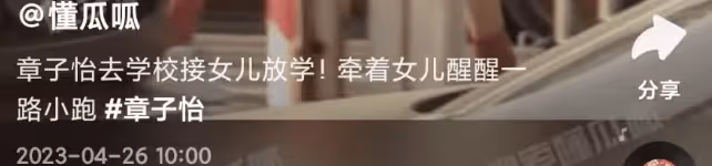 影后章子怡接娃放學，7歲醒寶暴風抽高長相似爸，讀北京公立學校