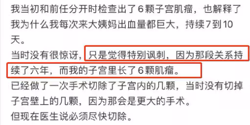 博主周六野自曝患病,因前男友長六顆子宮肌瘤!呼籲女生愛惜自己