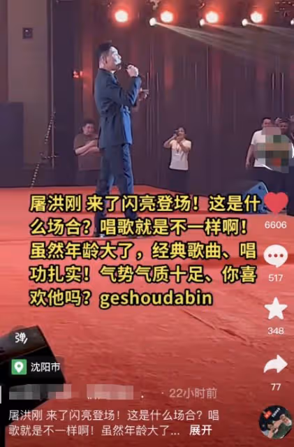 55歲屠洪剛商演撈金，保養得當被誇身材好，一動作顯紳士風範
