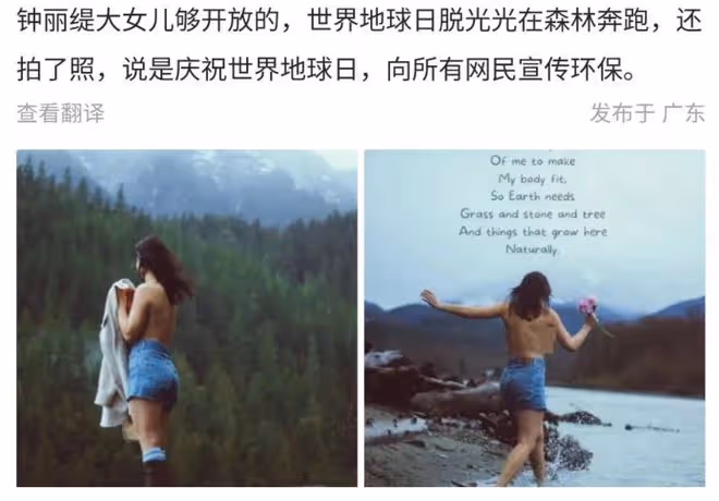 鍾麗緹大女兒超大尺度照片曝光,不穿衣服在森林奔跑,自稱環保