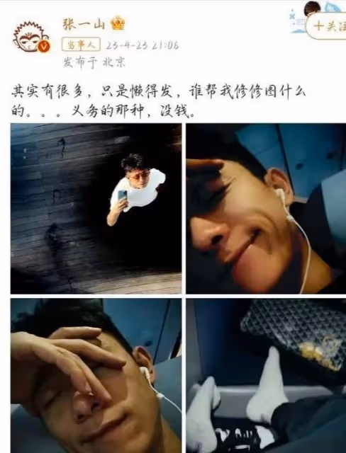 因穿白襪子拍照被網友質疑性取向,張一山發微博反擊暗諷!