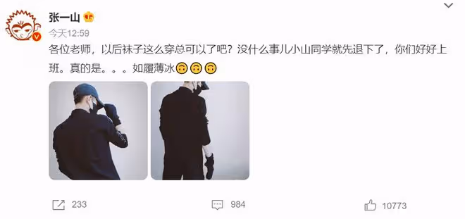 因穿白襪子拍照被網友質疑性取向,張一山發微博反擊暗諷!