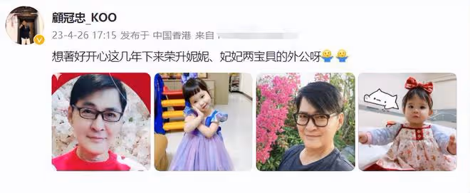 知名港星官宣當外公,倆外孫女首曝光太可愛!68歲與二婚妻住農村