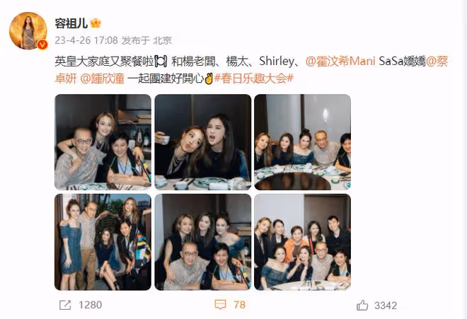 英皇一姐容祖兒參加公司團建，被楊受成拉手顯親密，老闆娘罕露面
