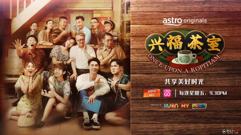 X站相關信息 | 《興福茶室》:年輕人VS 老年人!文化、立場大碰撞