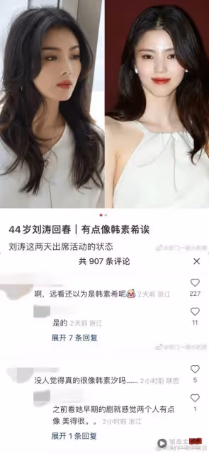 44歲劉濤狀態回春!網驚:撞臉28歲韓素希