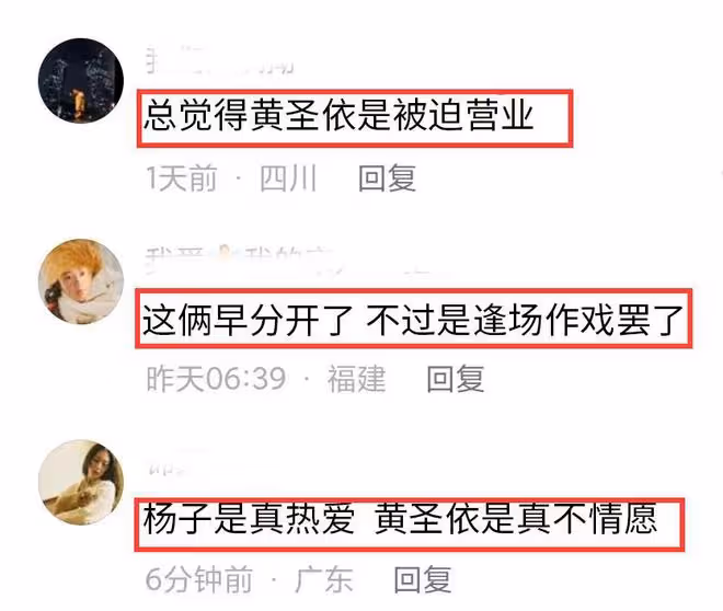 曝「直播恩愛」夫婦已離婚！男方在外早有小三，暗指楊子和黃聖依
