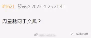 視帝被舊愛追討3千萬影射周星星？於文鳳告舊愛違反口頭承諾