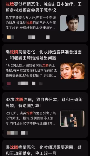一晚兩大瓜!曝沈騰病情惡化老婆要離婚,鍾麗緹女兒半裸照曝光