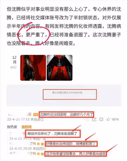 一晚兩大瓜!曝沈騰病情惡化老婆要離婚,鍾麗緹女兒半裸照曝光