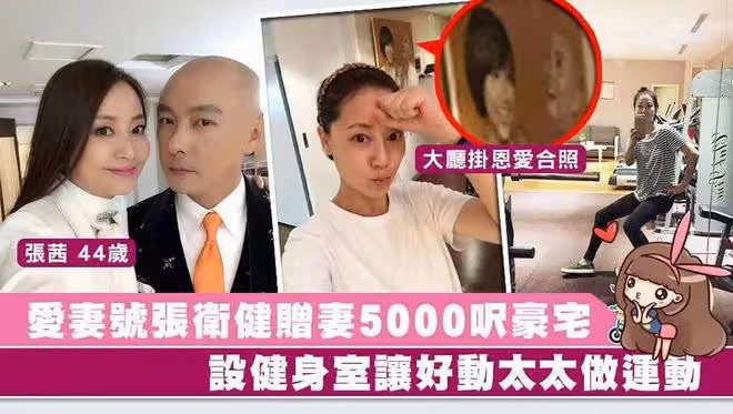 張衛健陪老婆應酬路邊苦等,張茜醉酒手舞足蹈,無子定居北京豪宅