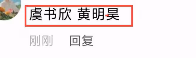 曝三字95花發誘惑視頻撩男星,去年憑一部古偶劇大火,虞書欣躺槍