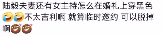 《中國婚禮》陸毅鮑蕾夫婦，穿黑色大衣參加網紅婚禮，被指不吉利