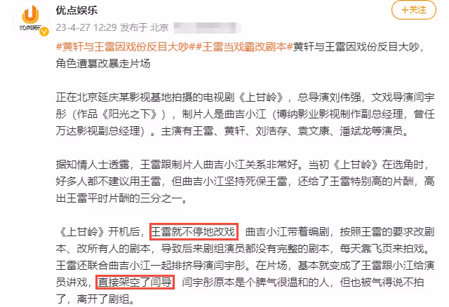大瓜！王雷被曝私自篡改加戲惹怒黃軒罷拍，導演遭架空被迫離開