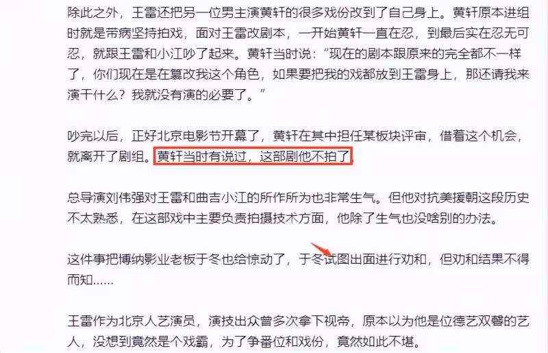 大瓜！王雷被曝私自篡改加戲惹怒黃軒罷拍，導演遭架空被迫離開