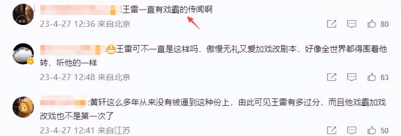 大瓜！王雷被曝私自篡改加戲惹怒黃軒罷拍，導演遭架空被迫離開