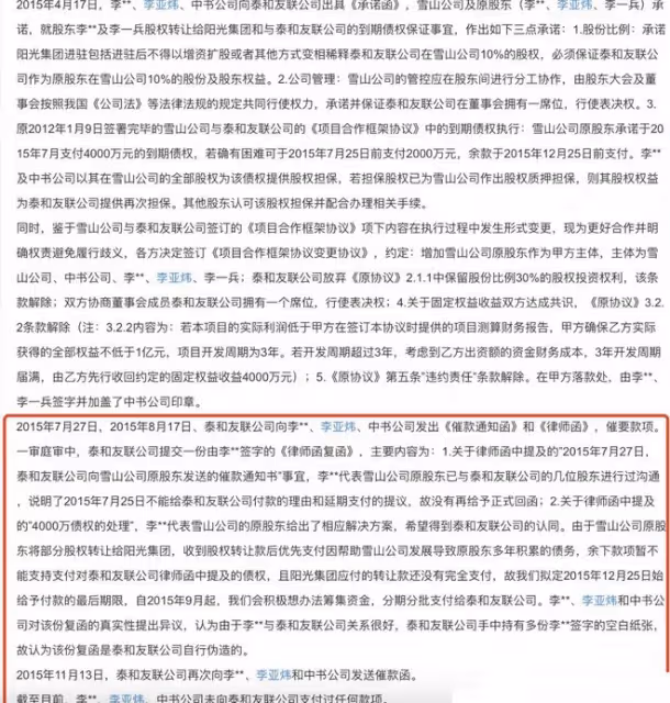 李亞鵬拒付投資收益，被強制執行4000萬元，遭網友冷嘲熱諷
