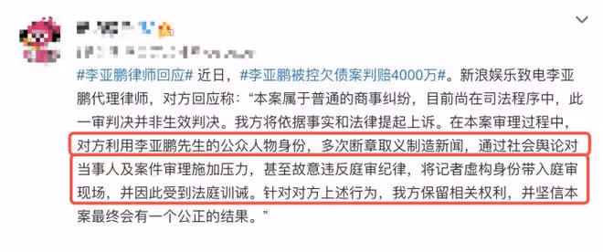 李亞鵬拒付投資收益，被強制執行4000萬元，遭網友冷嘲熱諷