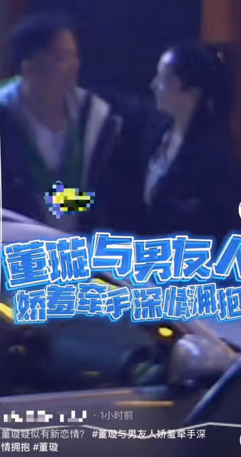 董璇新戀情疑曝光！與大齡男當街牽手擁抱滿臉嬌羞，剛結束姐弟戀