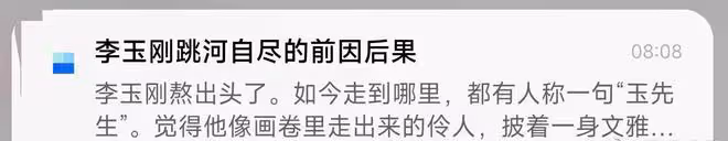 曝李玉剛曾跳河自盡，粉絲被嚇一跳，本人無奈回應：心直跳，冷靜