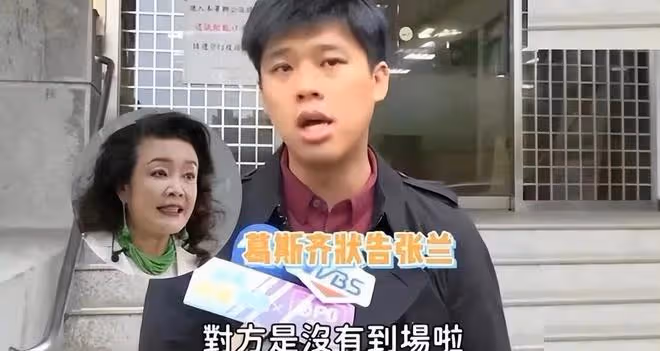 葛斯齊提告張蘭案開庭，張蘭沒到場，葛斯齊稱下次不到會變成通緝