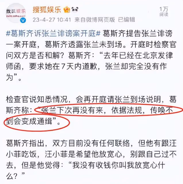 葛斯齊提告張蘭案開庭，張蘭沒到場，葛斯齊稱下次不到會變成通緝