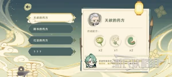 《原神》白朮百草入藥網頁活動答案一覽