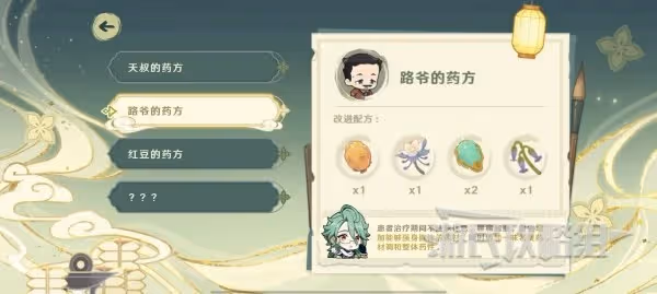 《原神》白朮百草入藥網頁活動答案一覽