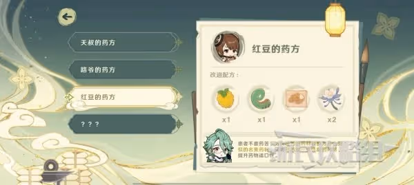 《原神》白朮百草入藥網頁活動答案一覽