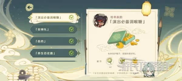 《原神》白朮百草入藥網頁活動答案一覽