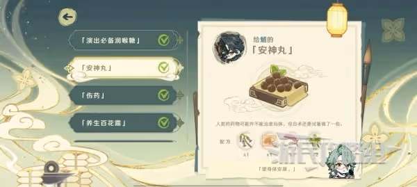 《原神》白朮百草入藥網頁活動答案一覽