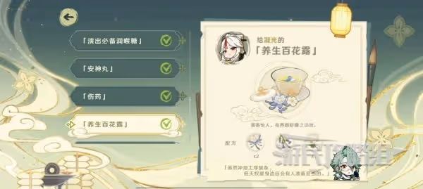 《原神》白朮百草入藥網頁活動答案一覽