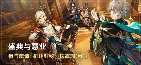《原神》盛典與慧業全關卡滿獎勵攻略