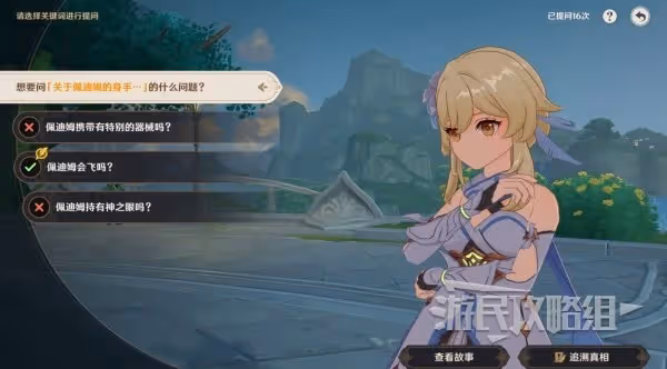 《原神》盛典與慧業全關卡滿獎勵攻略
