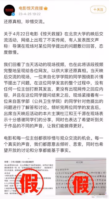 《驚天救援》北大路演視頻曝光,學生提出質疑,導演解釋毫無說服力